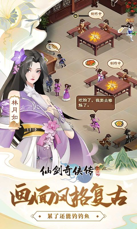 仙剑奇侠传：新的开始游戏截图4