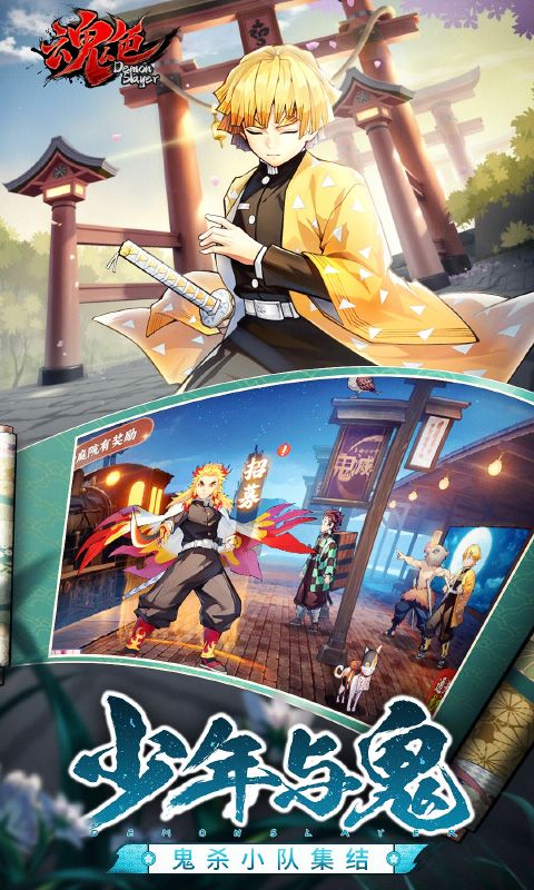 魂色（决战无限城）游戏截图2