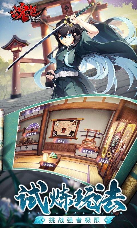 魂色（决战无限城）游戏截图3