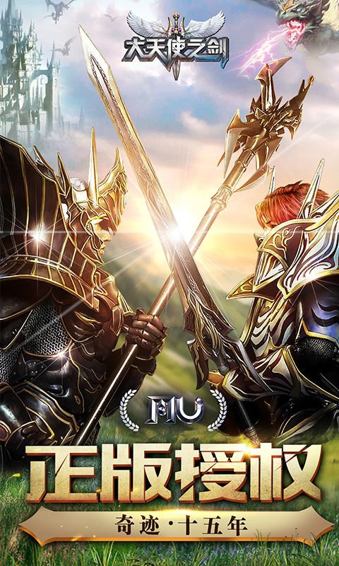大天使之剑H5（三倍版）游戏截图1