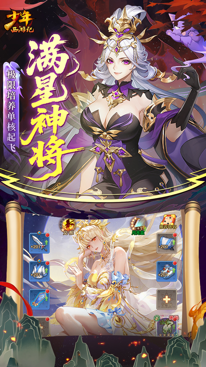 少年西游记（天金免单版）游戏截图4