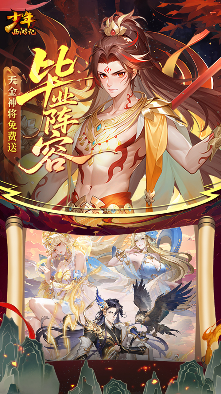少年西游记（天金免单版）游戏截图2