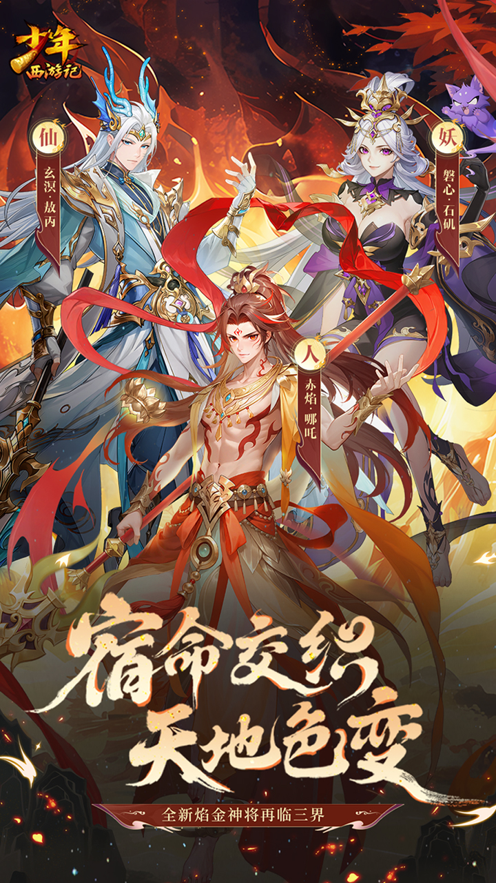 少年西游记（天金免单版）游戏截图1