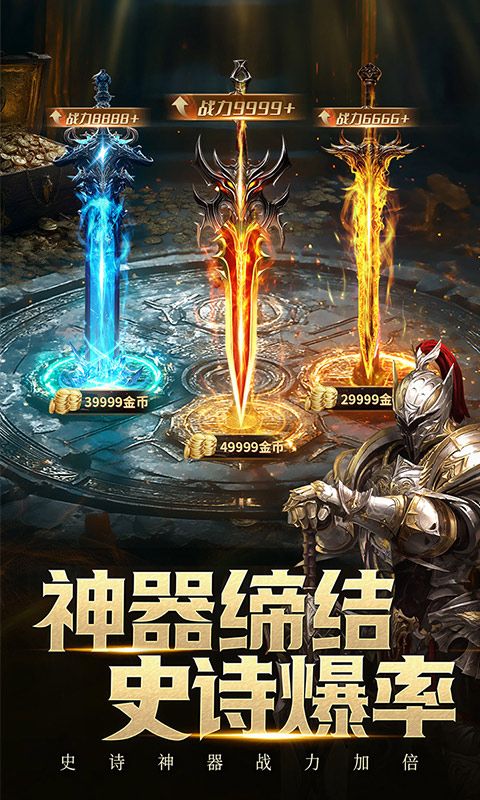 三界战歌游戏截图2