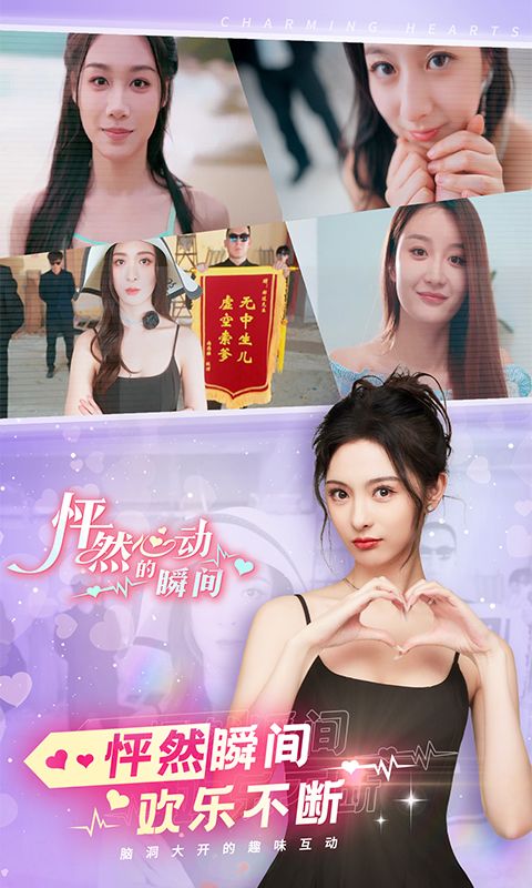 怦然心动的瞬间游戏截图3