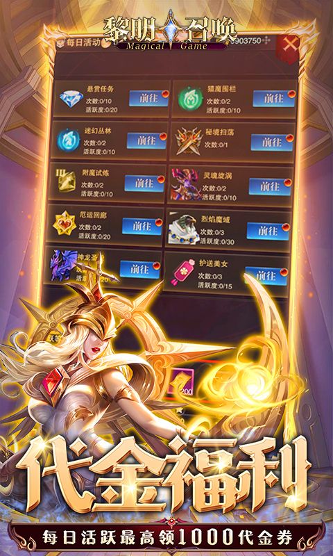 黎明召唤（0.05免费领万充）游戏截图4
