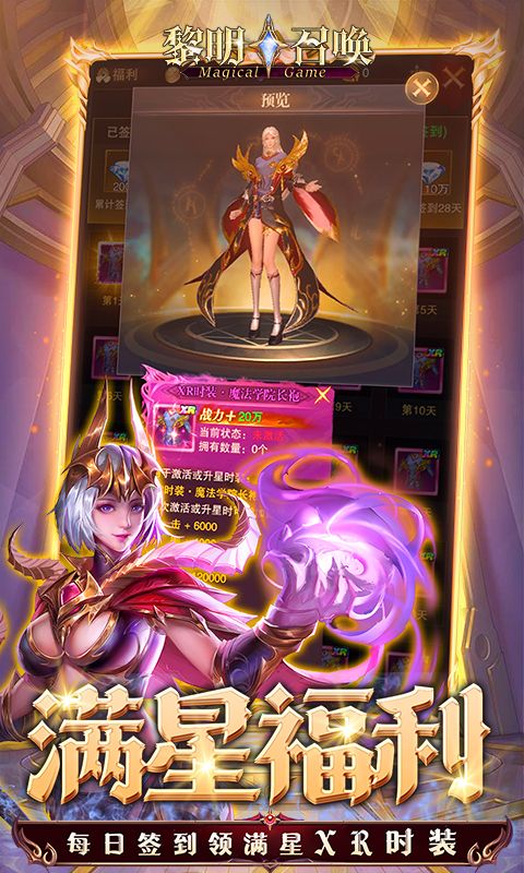 黎明召唤（0.05免费领万充）游戏截图5