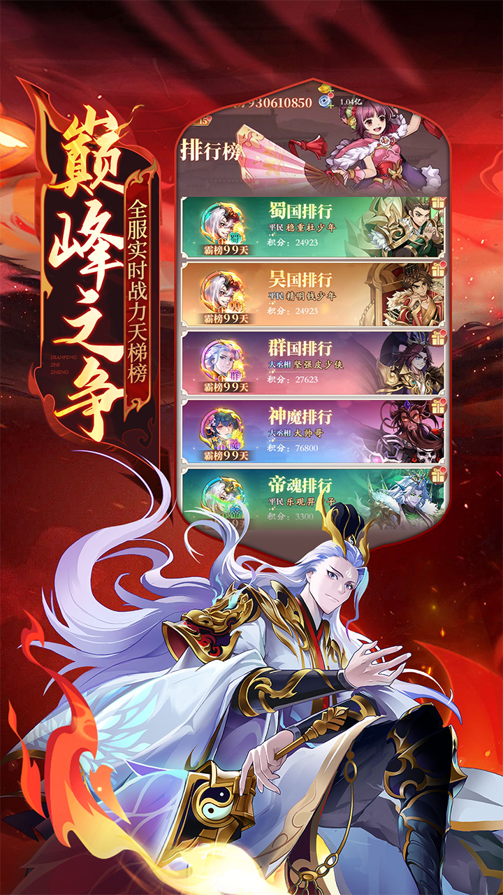 少年名将（送110抽）游戏截图5