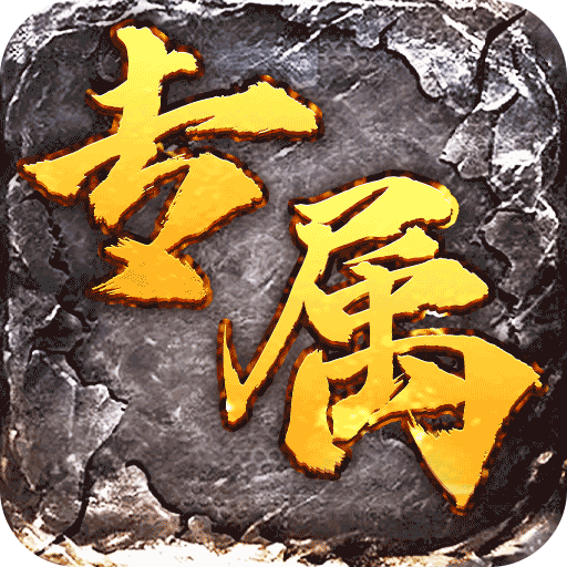 月影黑白游戏图标