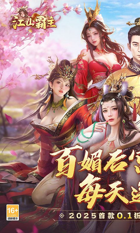 江山霸主（天天送648）游戏截图1