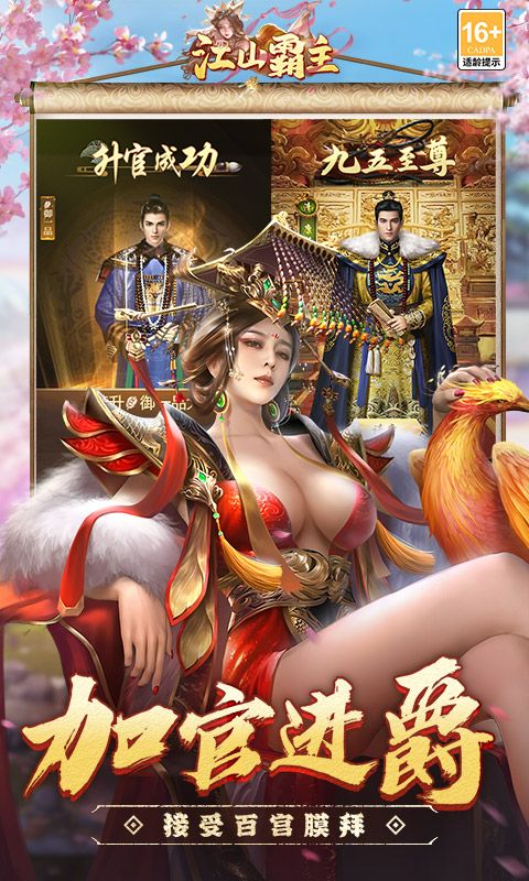 江山霸主（天天送648）游戏截图4