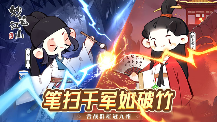 妙笔江山宣传图片