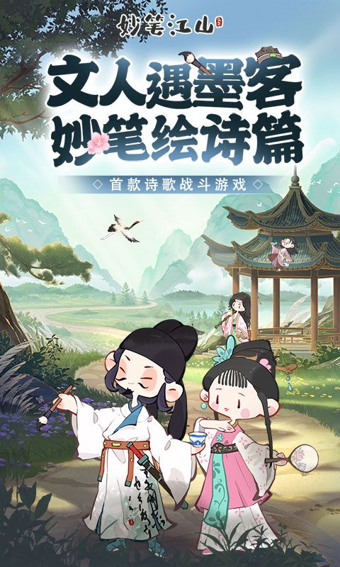 妙笔江山游戏截图1