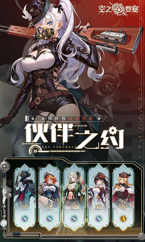 空之要塞：启航（1折免费版）游戏截图4