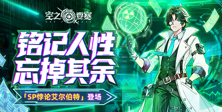 空之要塞：启航（1折免费版）宣传图片