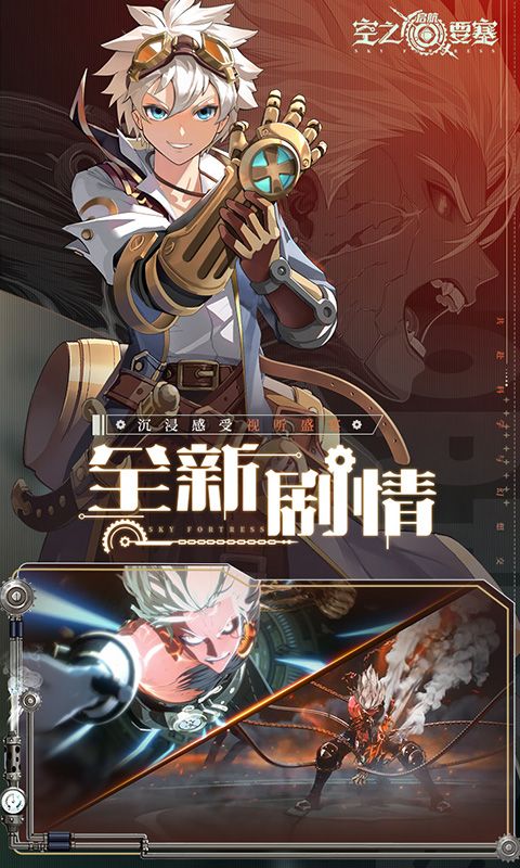 空之要塞：启航（1折免费版）游戏截图2
