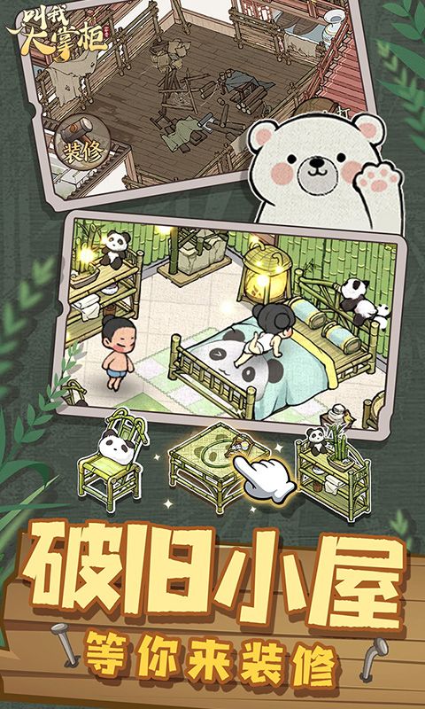 叫我大掌柜游戏截图4