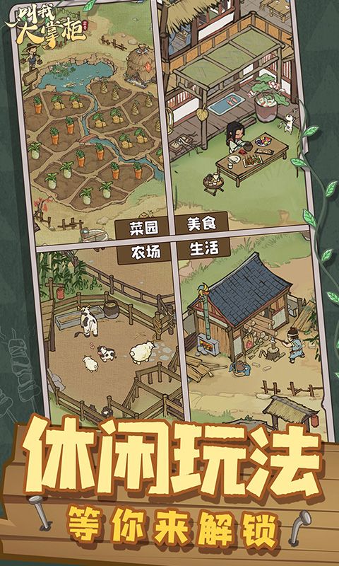 叫我大掌柜游戏截图2
