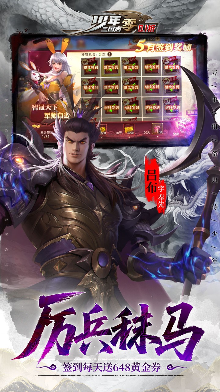 少年三国志：零（0.1折免费版）游戏截图3