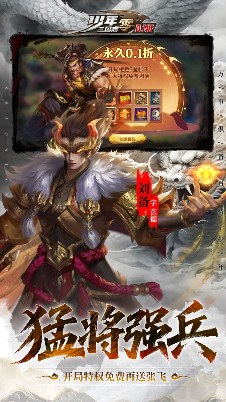 少年三国志：零（0.1折免费版）游戏截图2