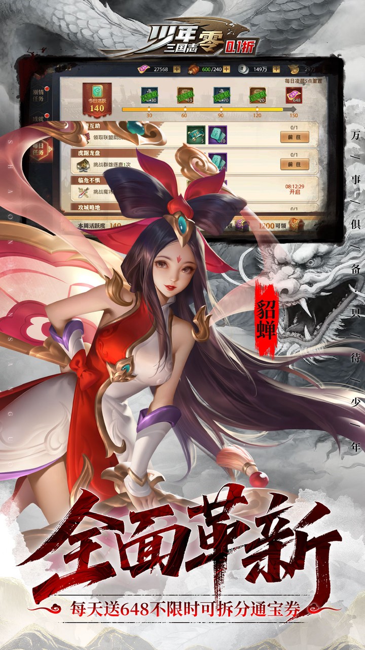 少年三国志：零（0.1折免费版）游戏截图4