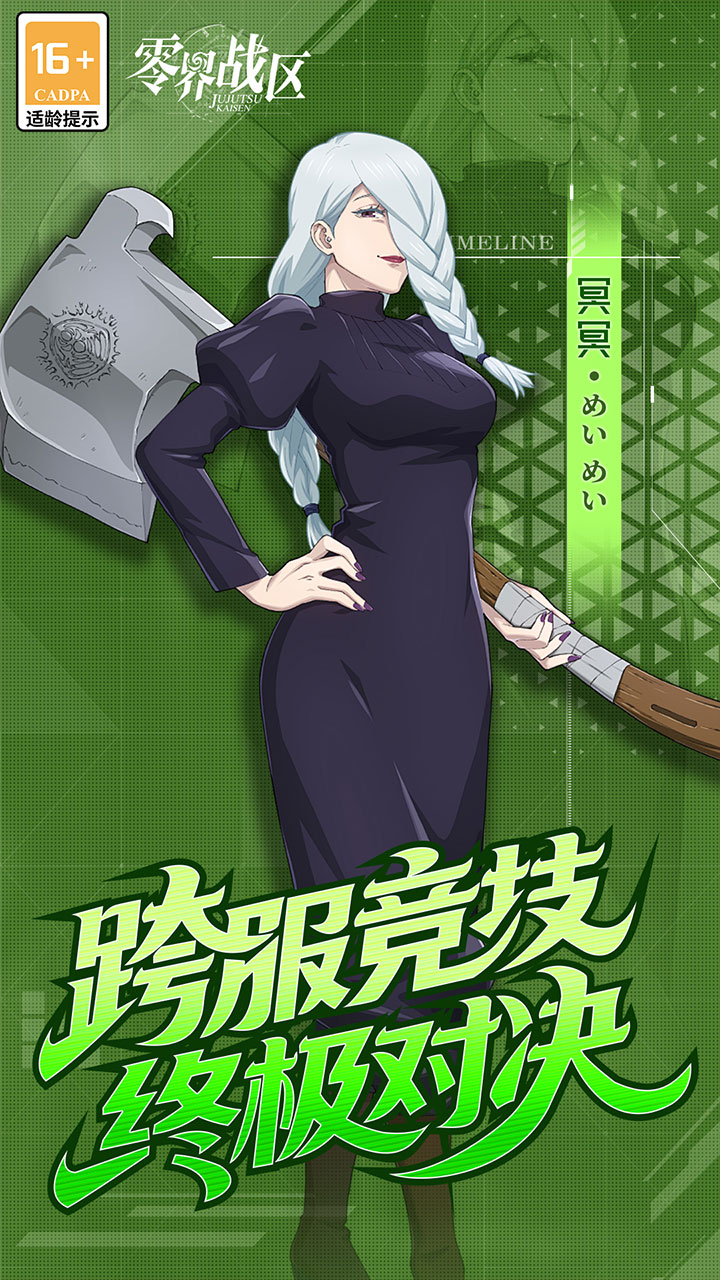 零界战区（SP伏黑惠返场）游戏截图5