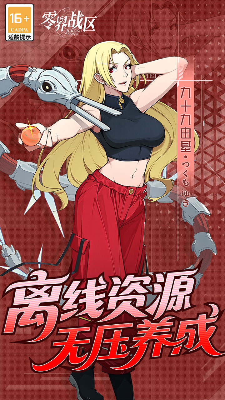 零界战区（SP伏黑惠返场）游戏截图4