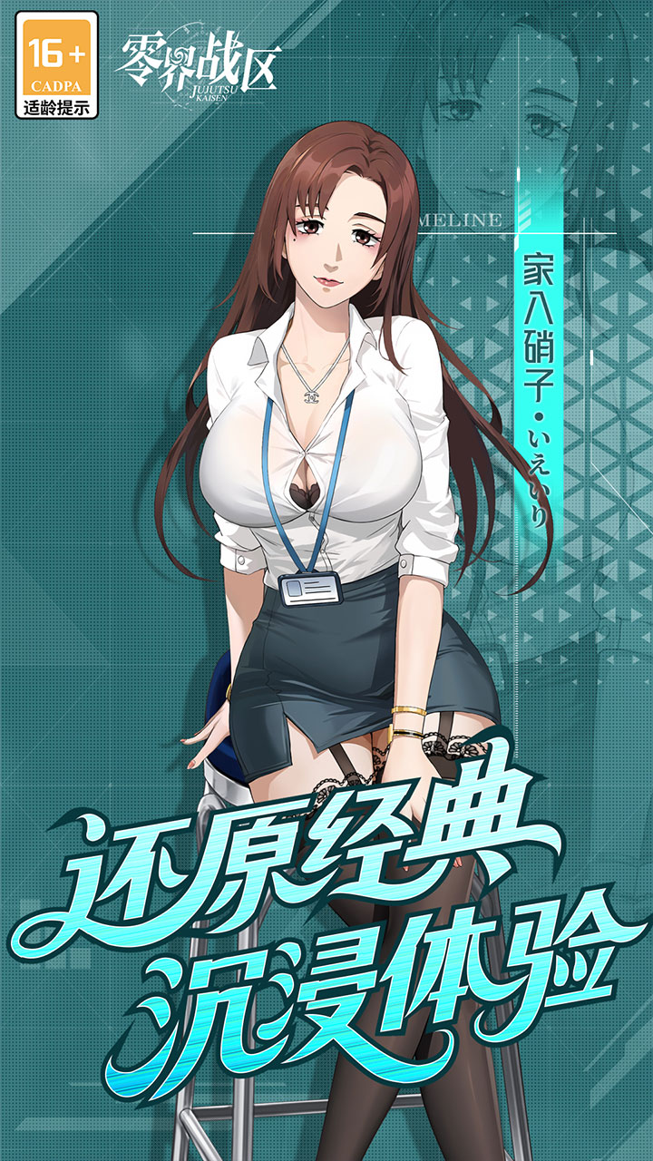 零界战区（SP伏黑惠返场）游戏截图2