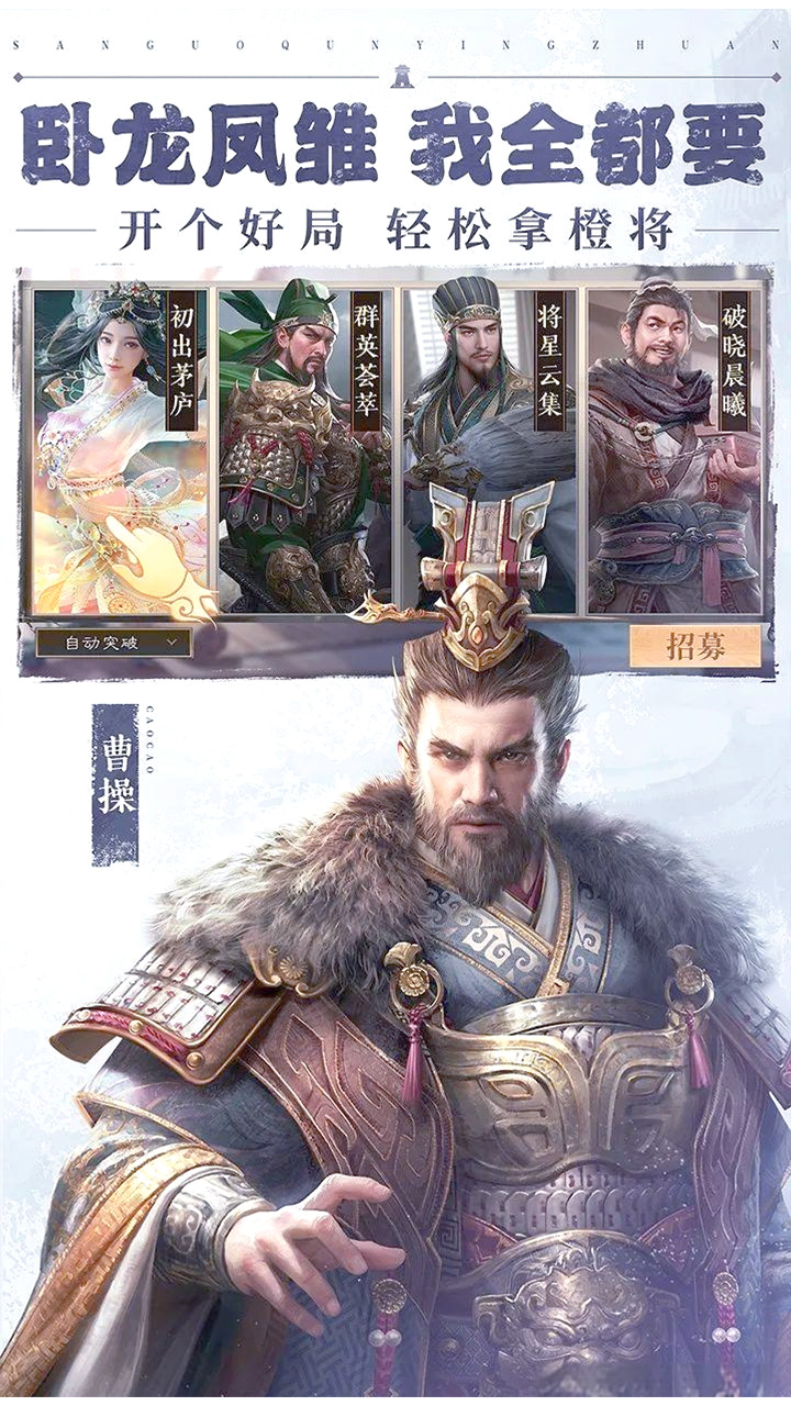 三国群英传：鸿鹄霸业游戏截图4