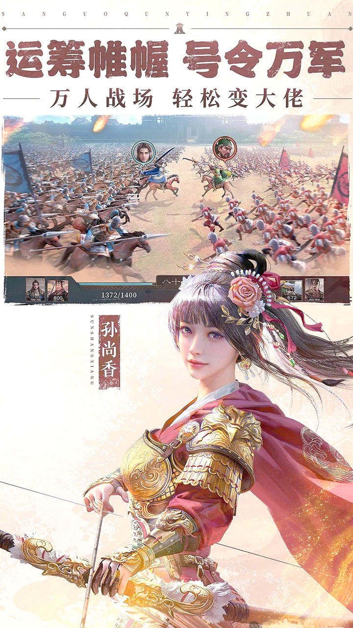 三国群英传：鸿鹄霸业游戏截图3