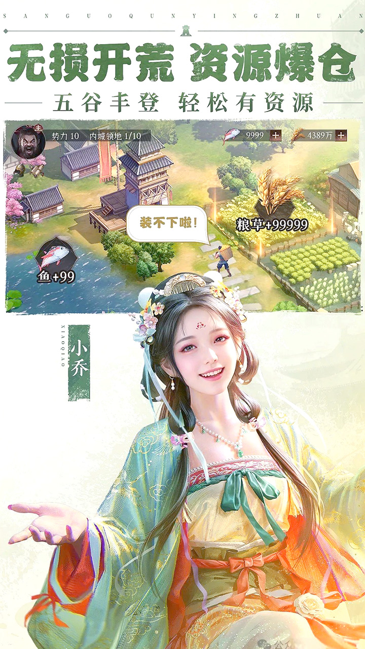 三国群英传：鸿鹄霸业游戏截图2