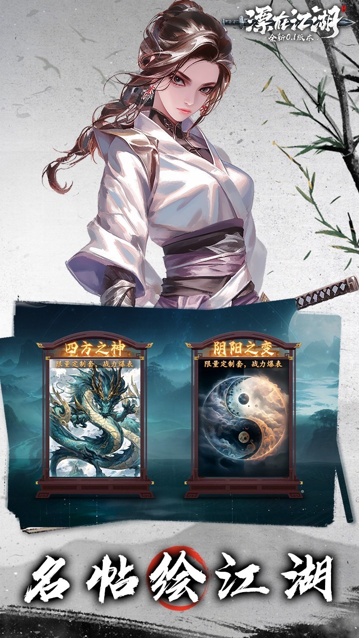 漂在江湖（0.1折）游戏截图2