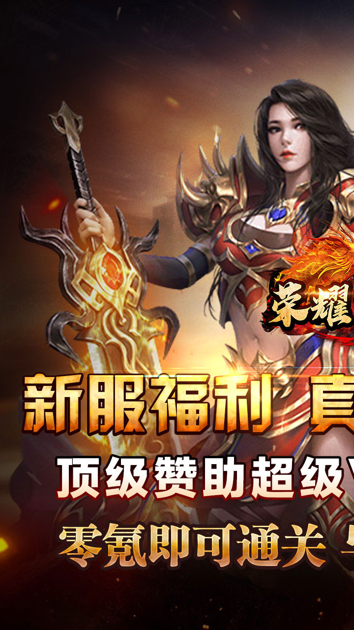 荣耀世纪（零氪爽玩通关）游戏截图1