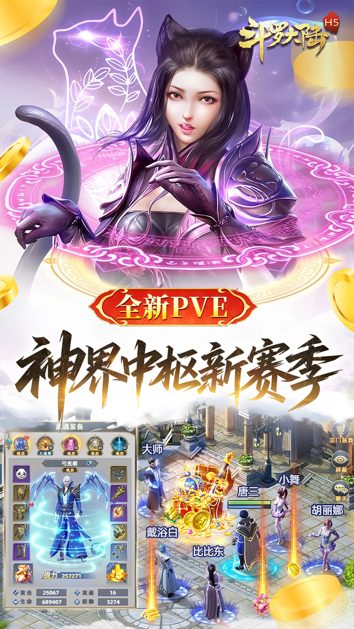 斗罗大陆（打金版）游戏截图3