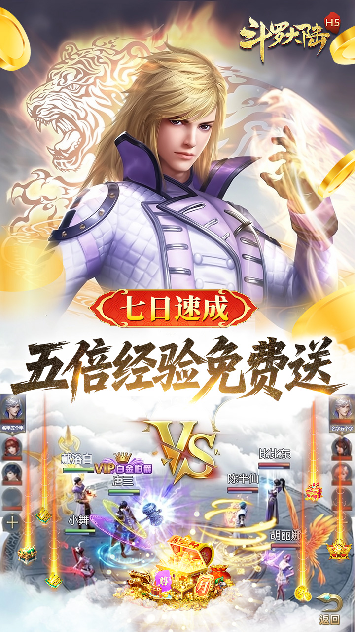 斗罗大陆（打金版）游戏截图5