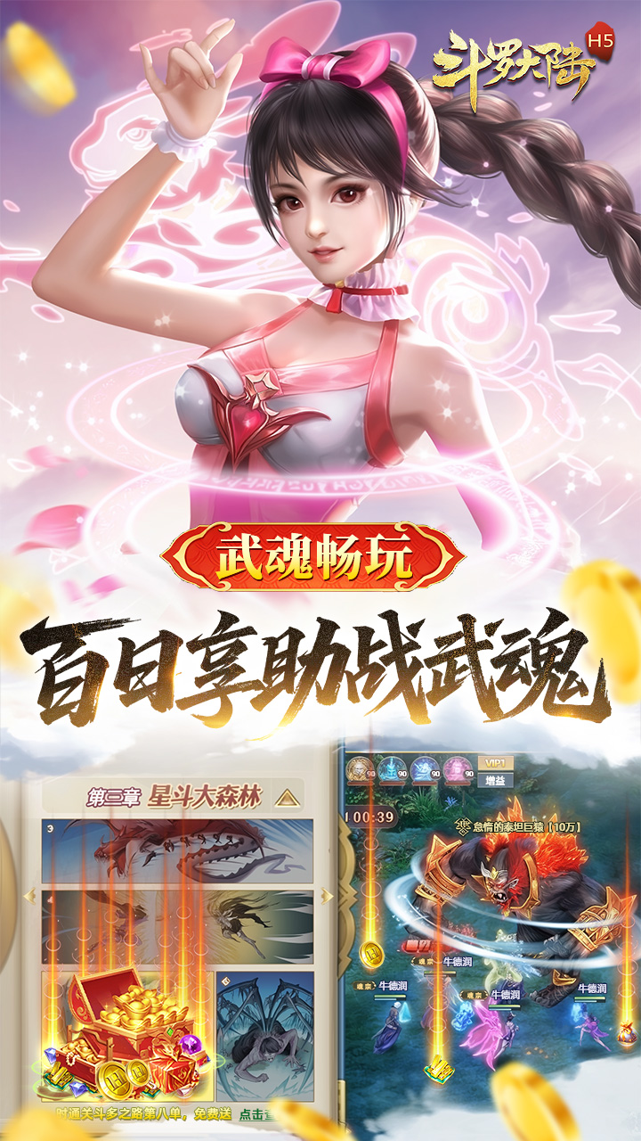 斗罗大陆（打金版）游戏截图4