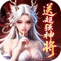 仙灵物语（0.1折新春免费版）礼包
