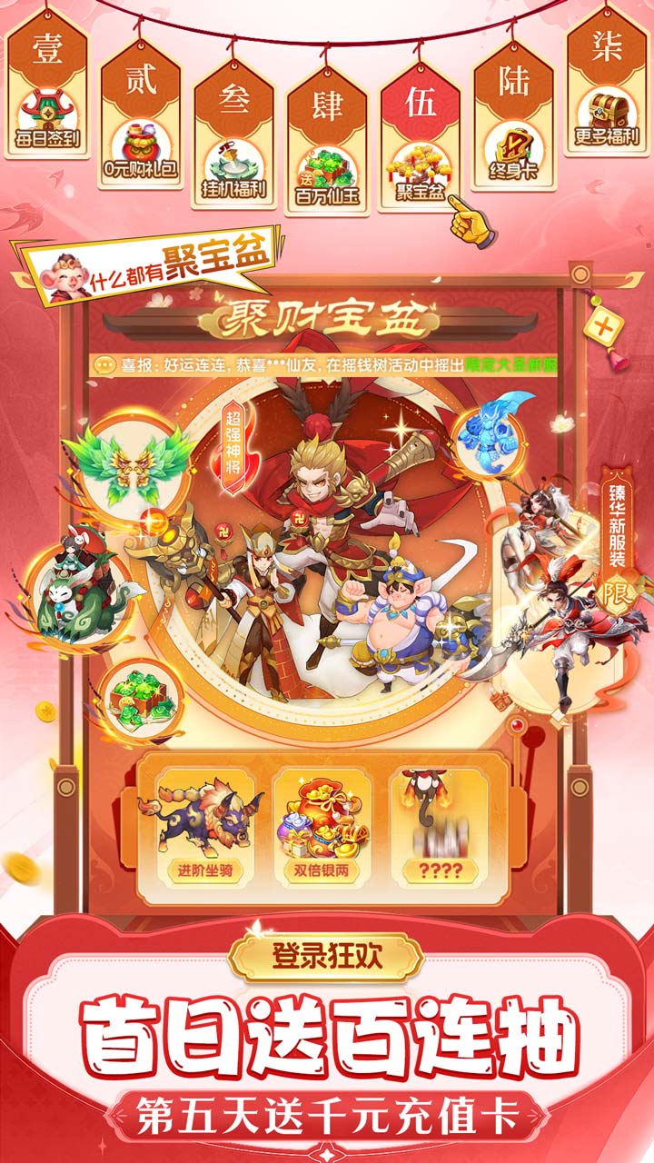 仙灵物语（0.1折新春免费版）游戏截图4