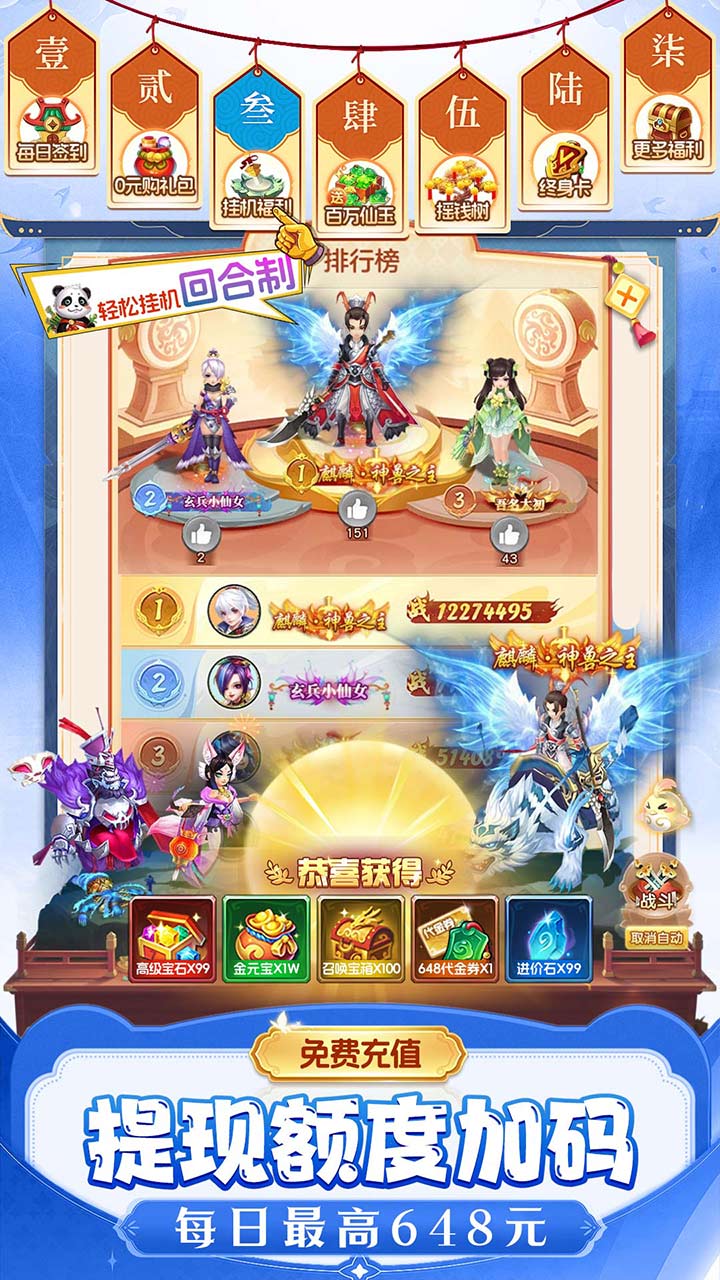 仙灵物语（0.1折新春免费版）游戏截图2