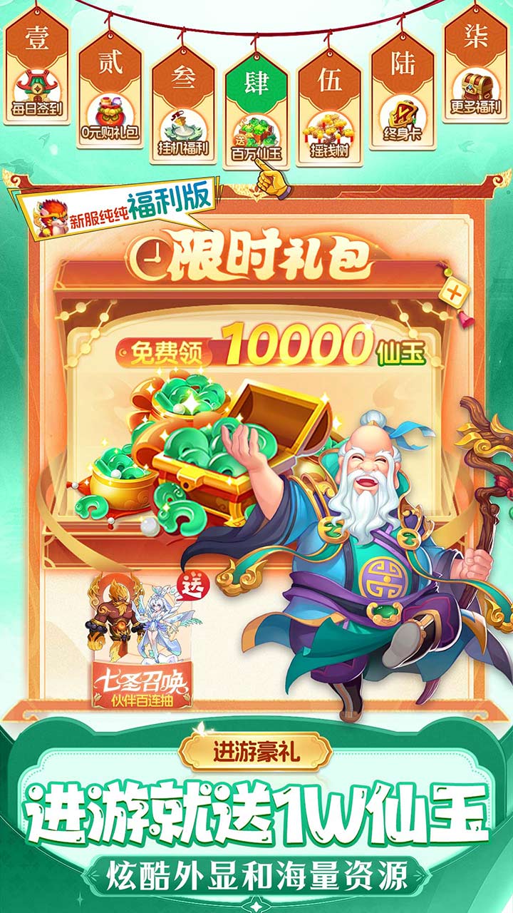 仙灵物语（0.1折新春免费版）游戏截图3