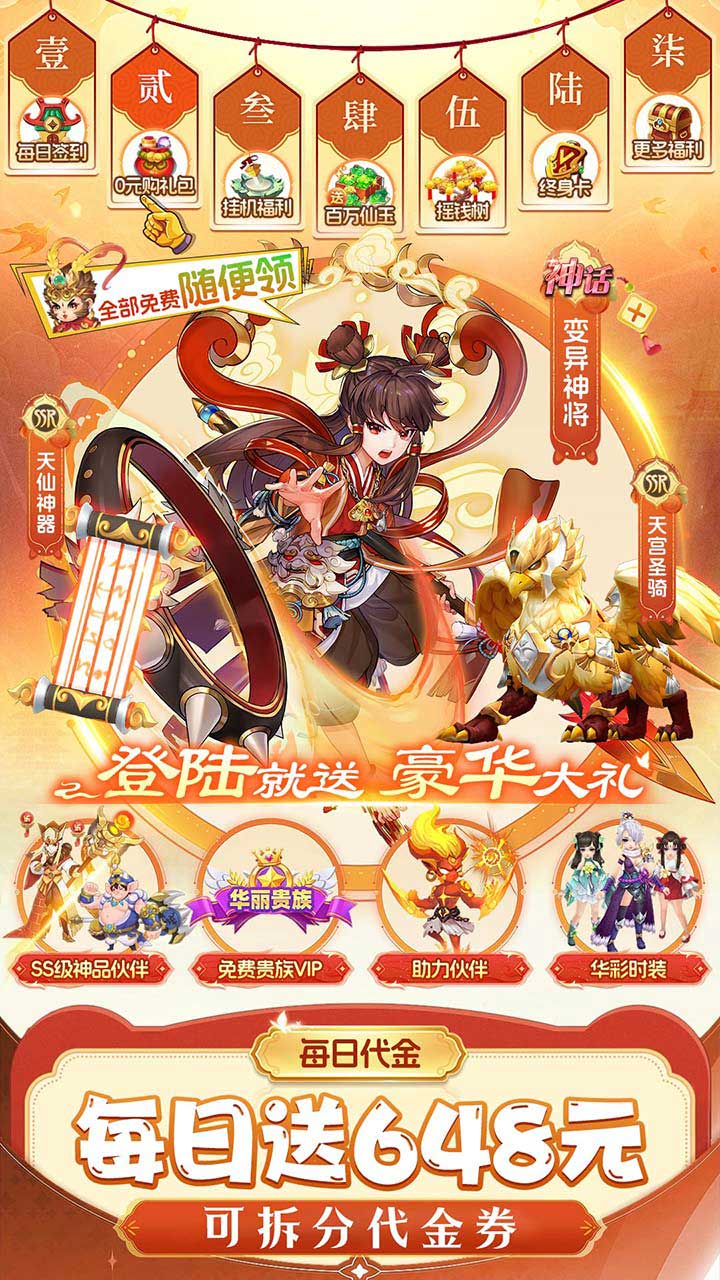 仙灵物语（0.1折新春免费版）游戏截图1