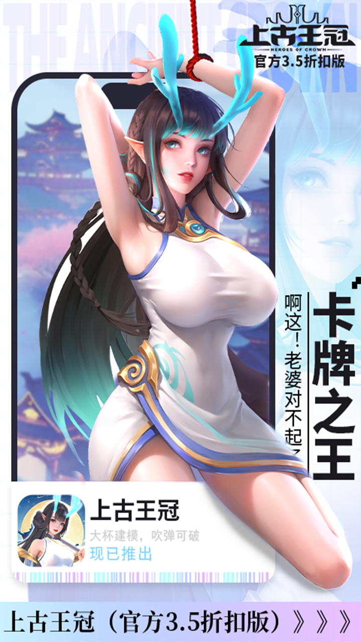 上古王冠（分红服来袭）游戏截图4