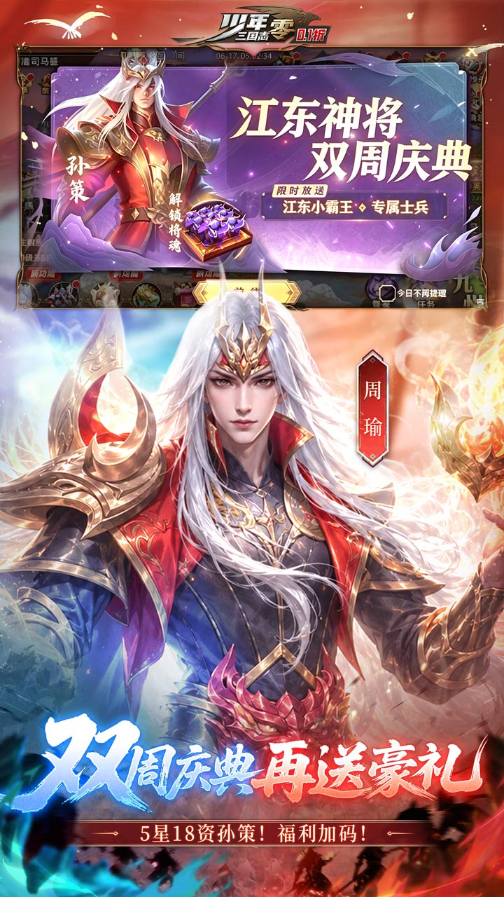 少年三国志：零（0.1折周年飞升版）游戏截图5