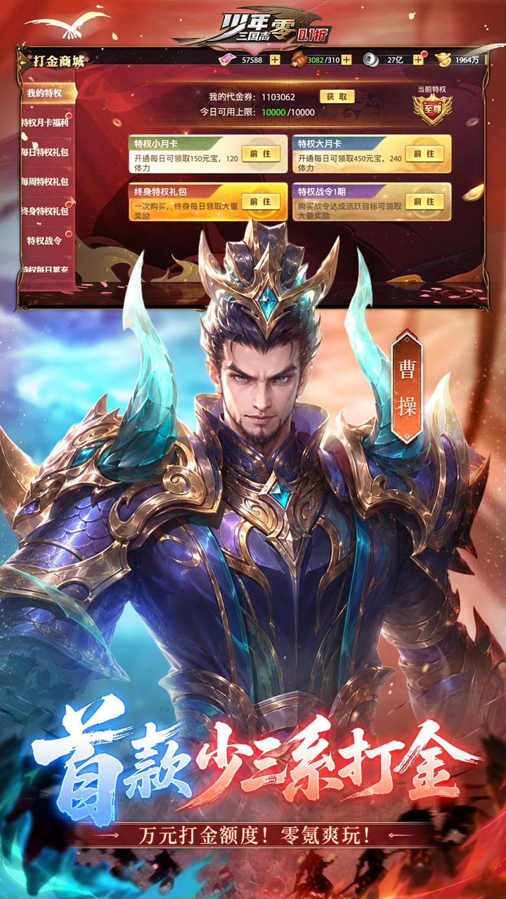 少年三国志：零（0.1折周年飞升版）游戏截图4