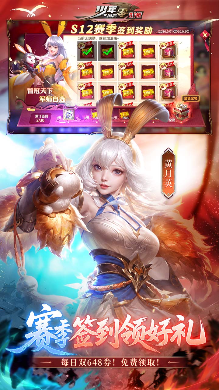 少年三国志：零（0.1折周年飞升版）游戏截图2