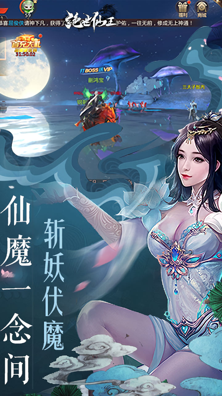 绝世仙王（极速发育版）游戏截图2