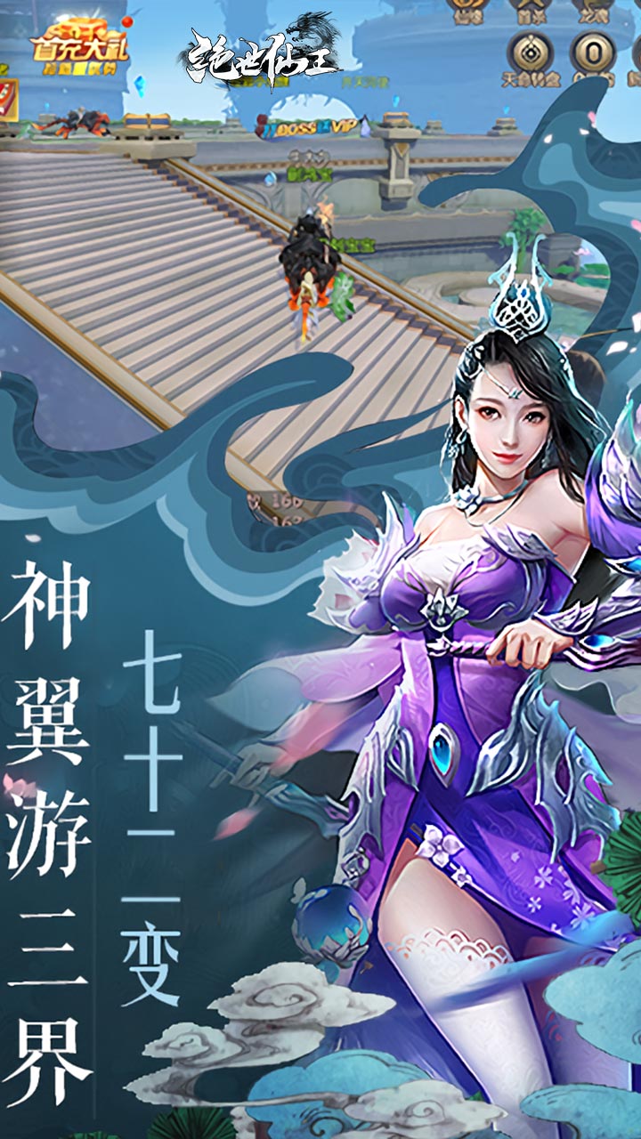 绝世仙王（极速发育版）游戏截图4