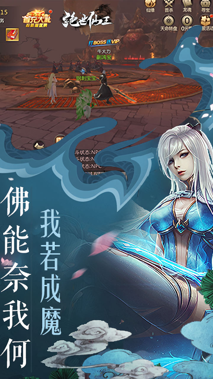 绝世仙王（极速发育版）游戏截图5