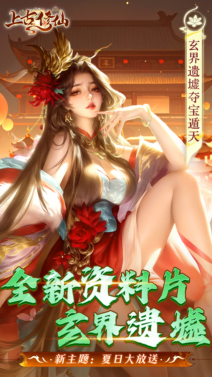 上古修仙（0.1折玄域夺宝）游戏截图1