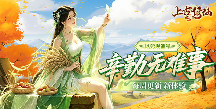 上古修仙（0.1折玄域夺宝）宣传图片